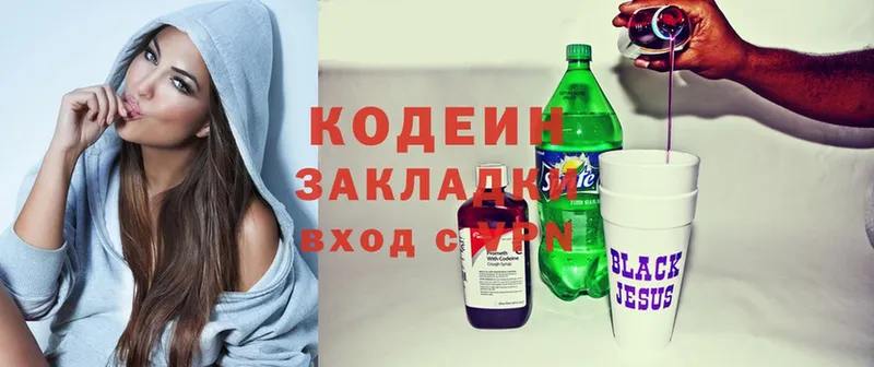 Кодеин Purple Drank  Звенигород 